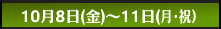 �y�G�h�E�K�[�n�[�h�z�W���p���c�A�[[10��8�`11��]